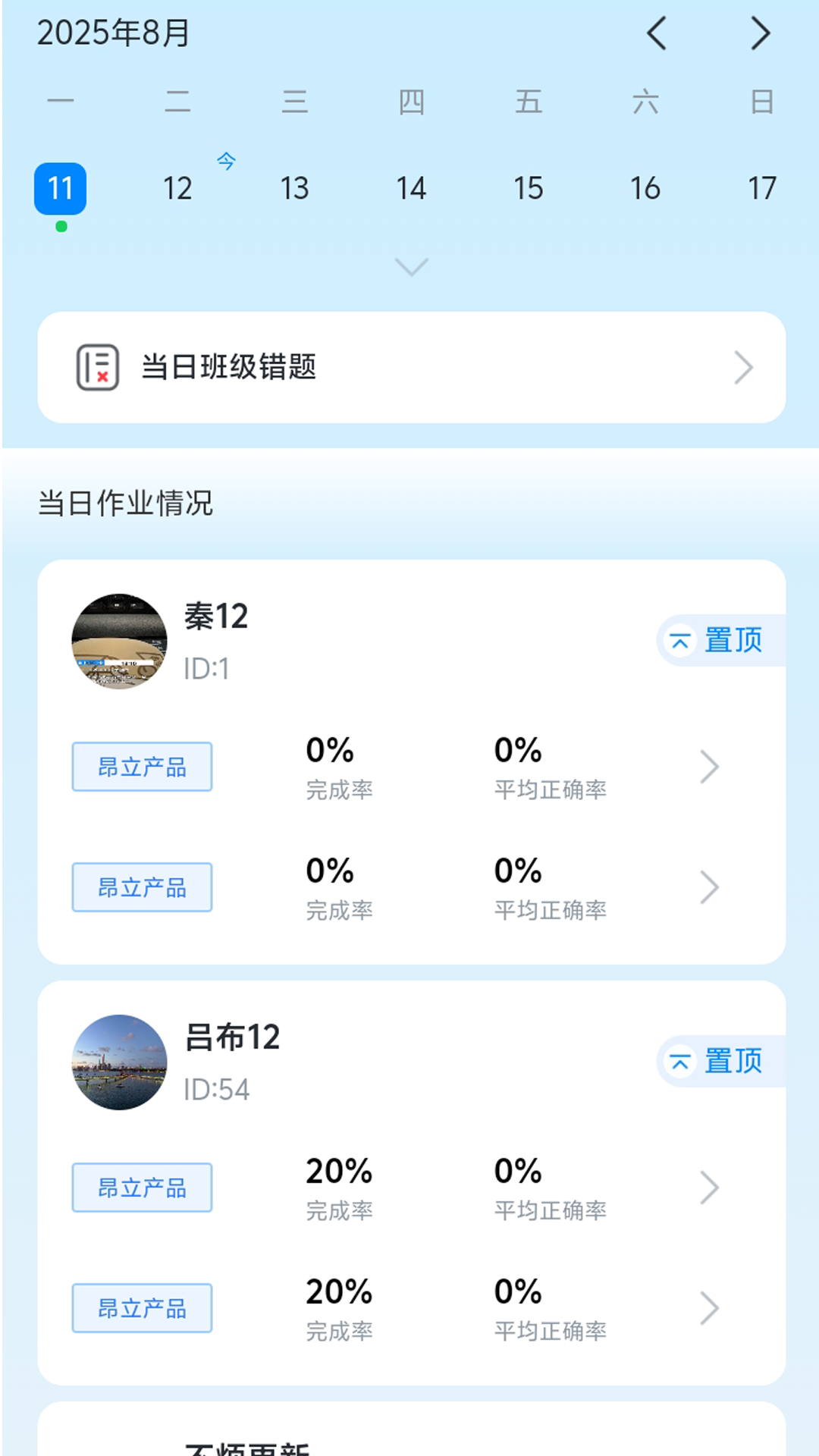 ѧʦ v1.1.6