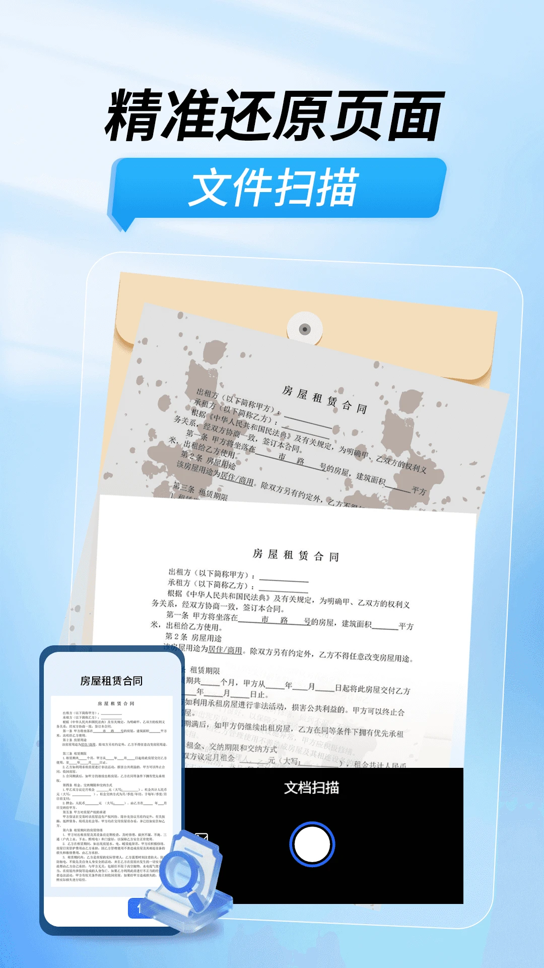 扫描功能王 v1.1