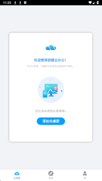 锐捷云办公 v1.5.1
