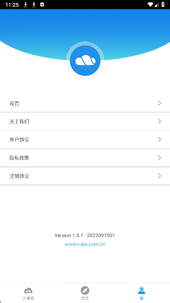 锐捷云办公 v1.5.1