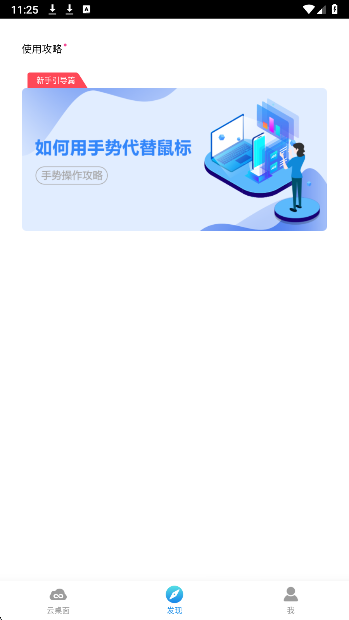 锐捷云办公 v1.5.1