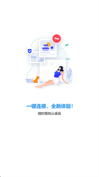 锐捷云办公 v1.5.1