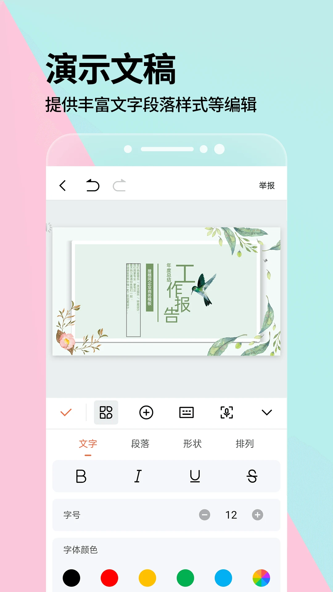 PPTֻ v3.5.7