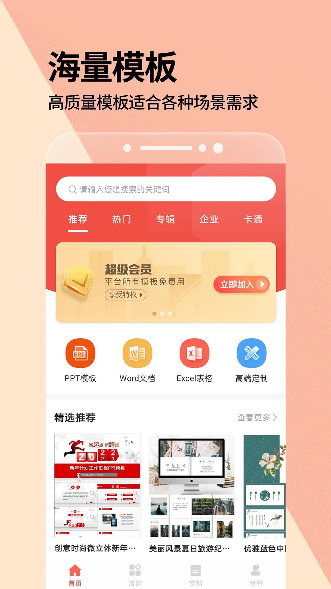PPTֻ v3.5.7