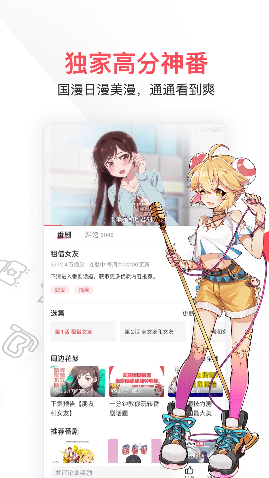 AcFun Ե v6.77.0.1306