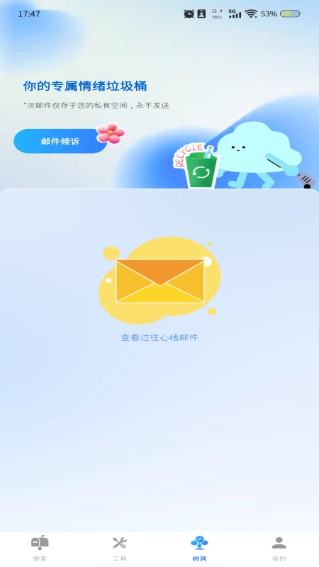 掌上邮箱管家 v1.0.0