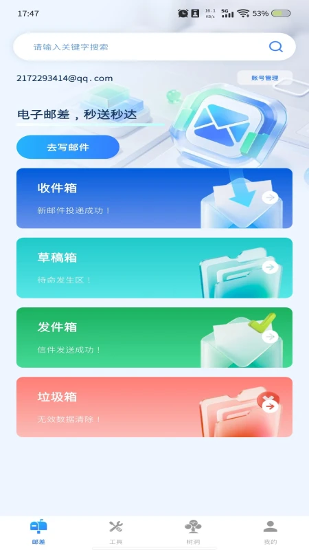 掌上邮箱管家 v1.0.0