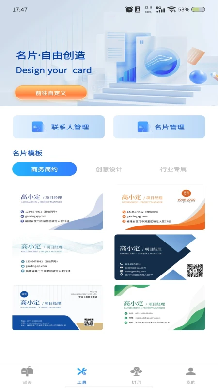 掌上邮箱管家 v1.0.0