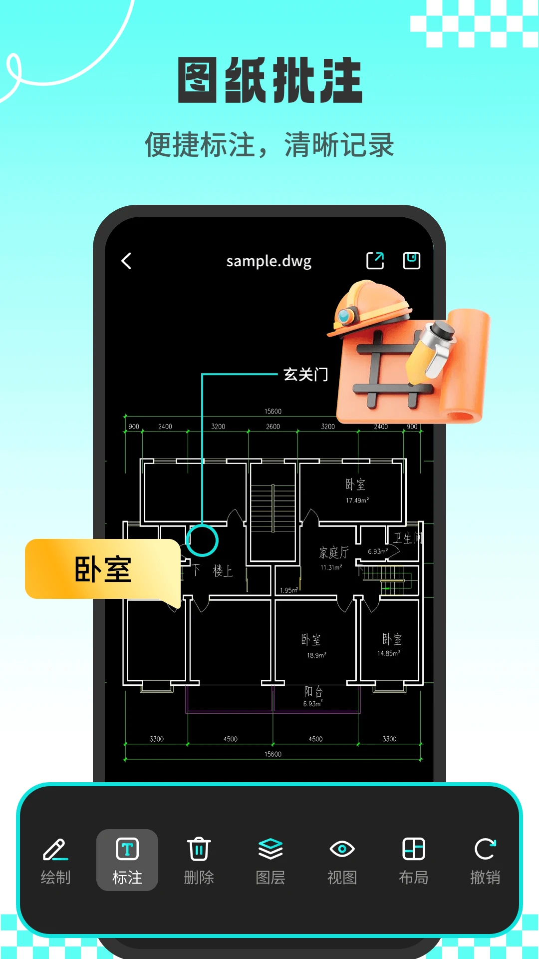 CAD专业看图王 v1.2.1