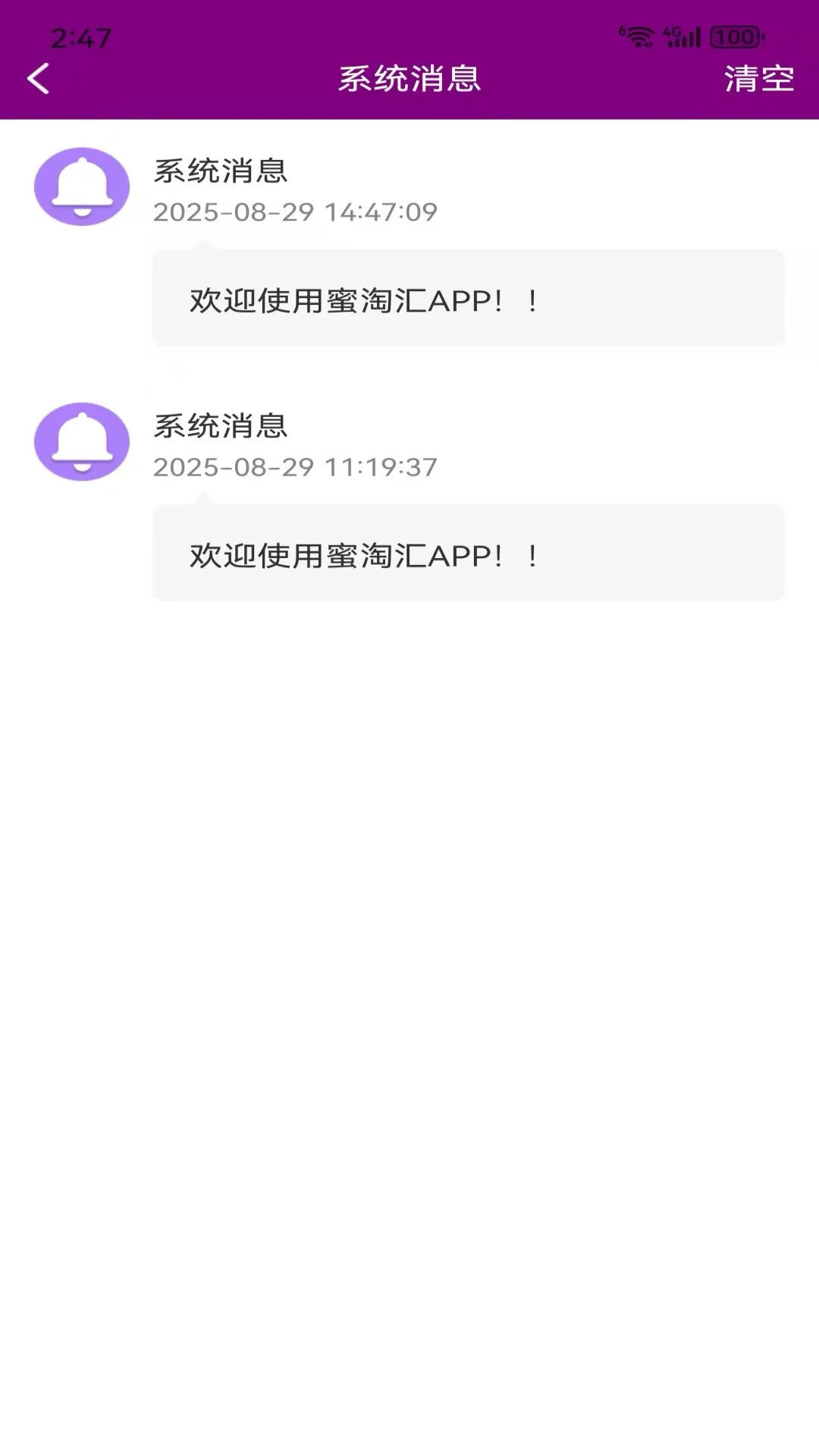 蜜淘汇 v4.5.5