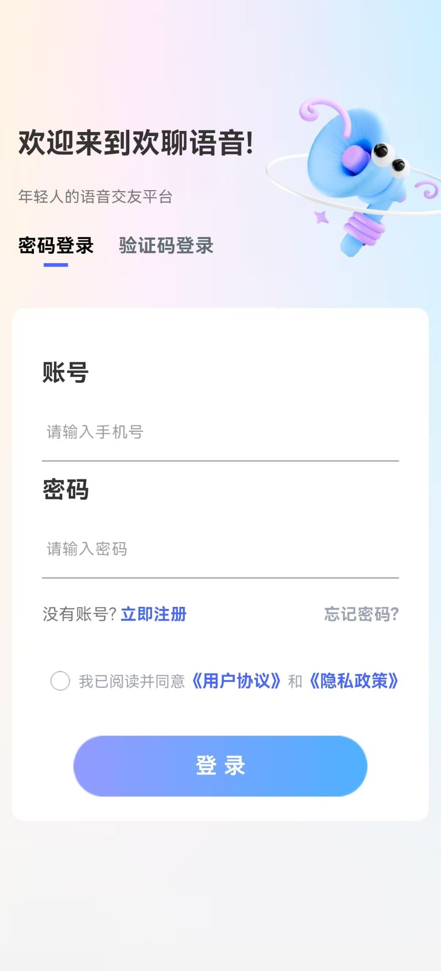 欢聊语音 v1.0.1
