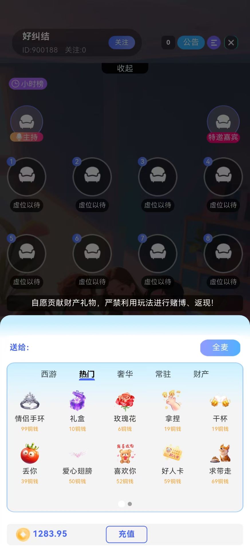 欢聊语音 v1.0.1