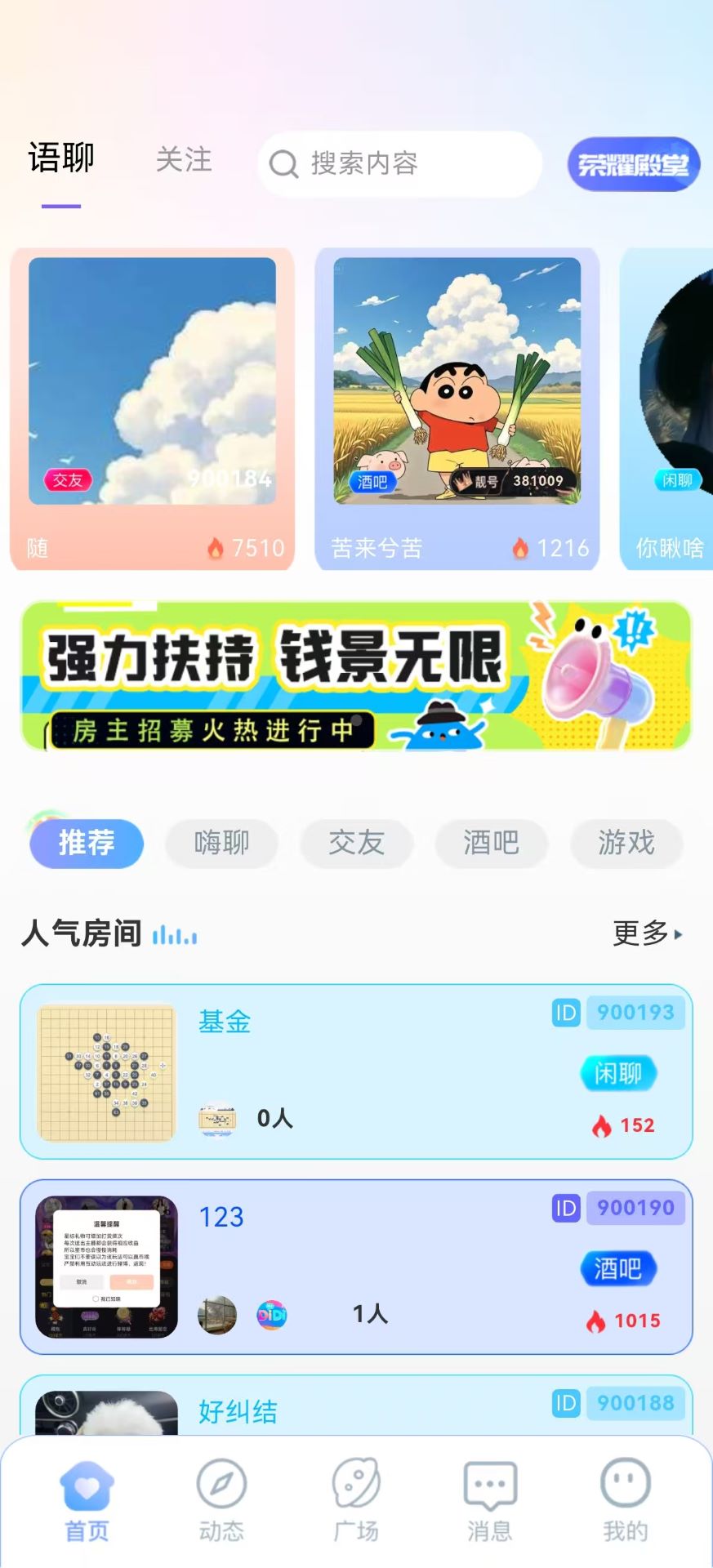 欢聊语音 v1.0.1