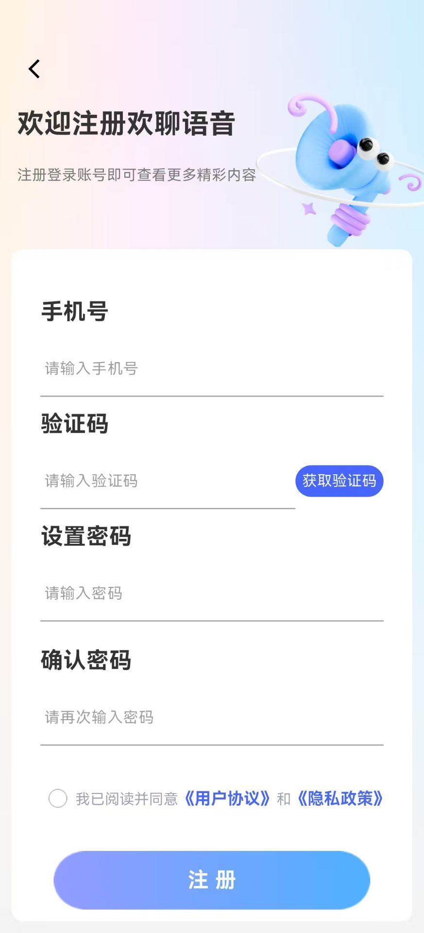 欢聊语音 v1.0.1