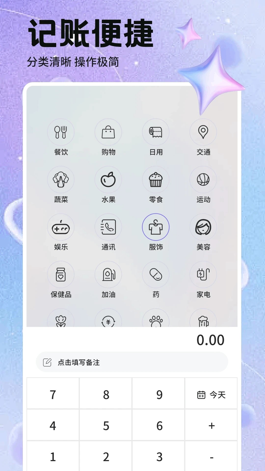 比来多记账 v1.1