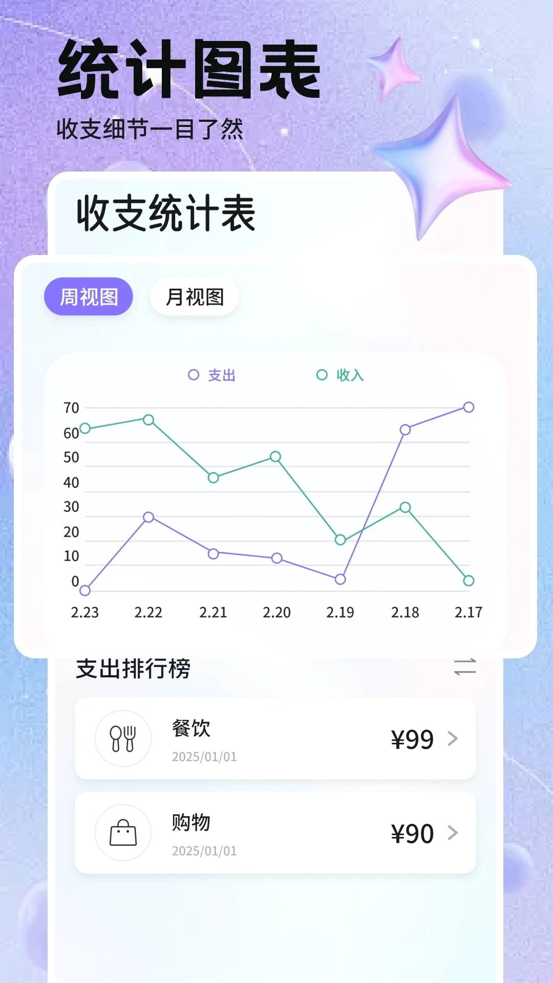 比来多记账 v1.1