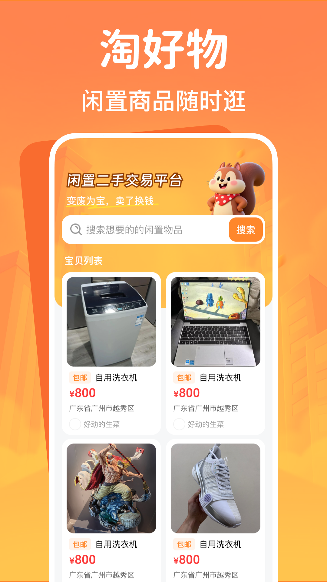 闲置二手交易平台 最新版 v1.0.0