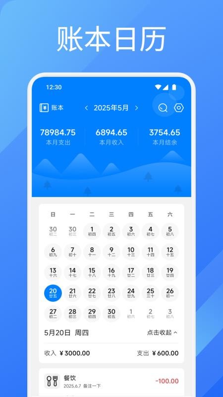 方信易记 v1.2
