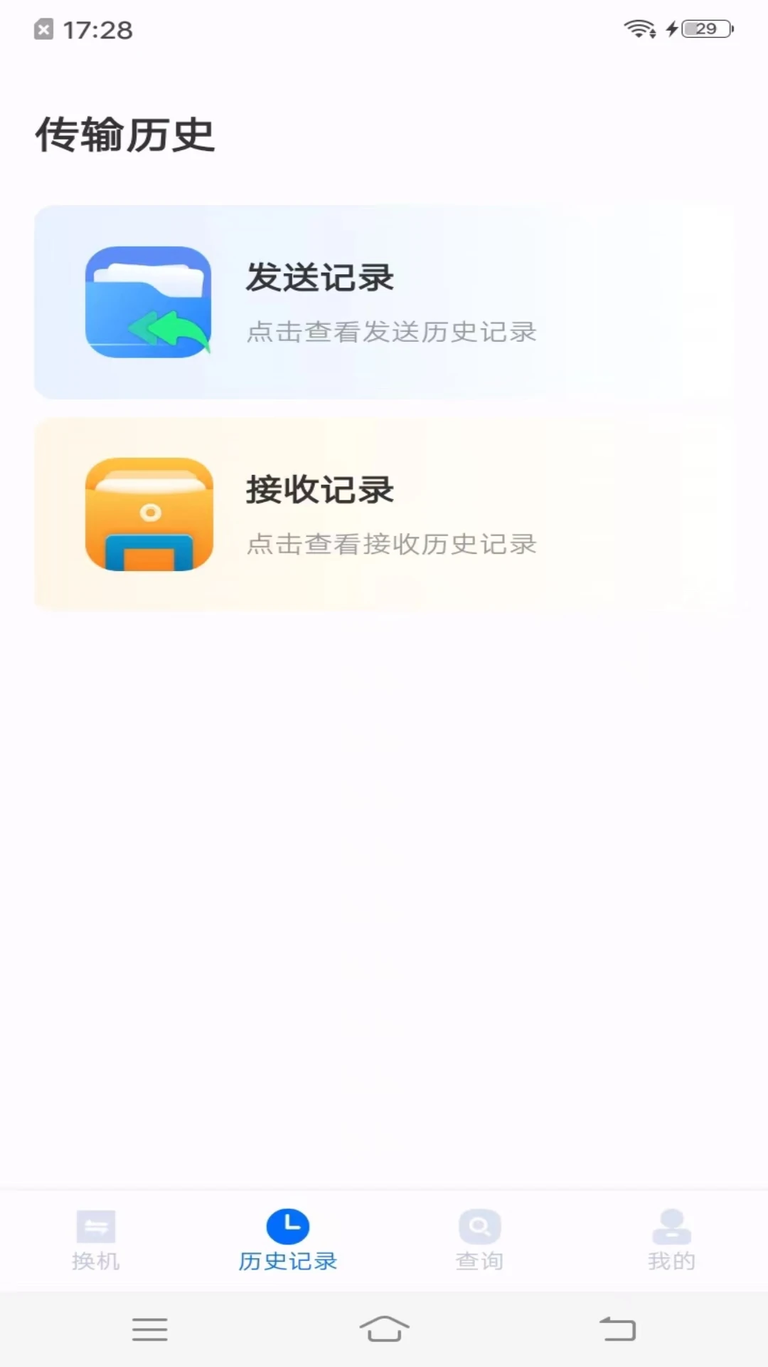 手机搬家同步助手 v1.0.8