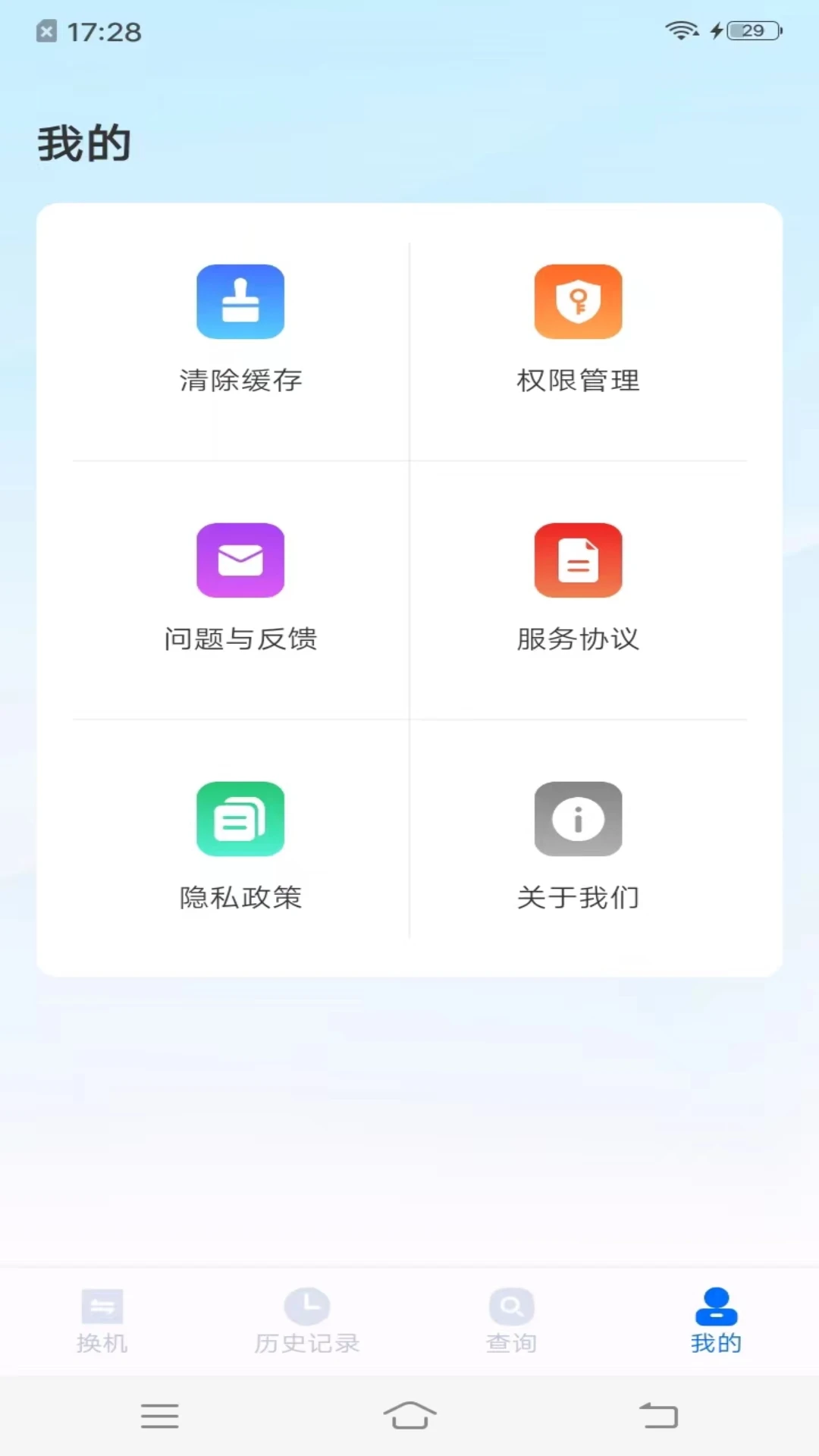 手机搬家同步助手 v1.0.8