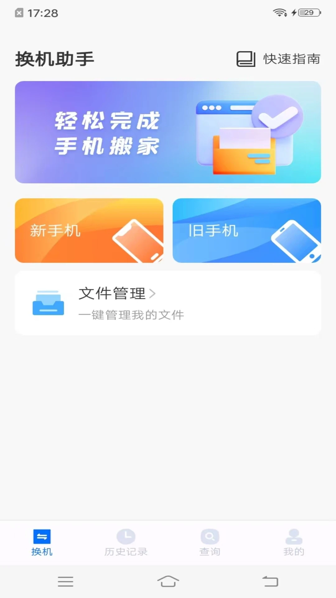 手机搬家同步助手 v1.0.8