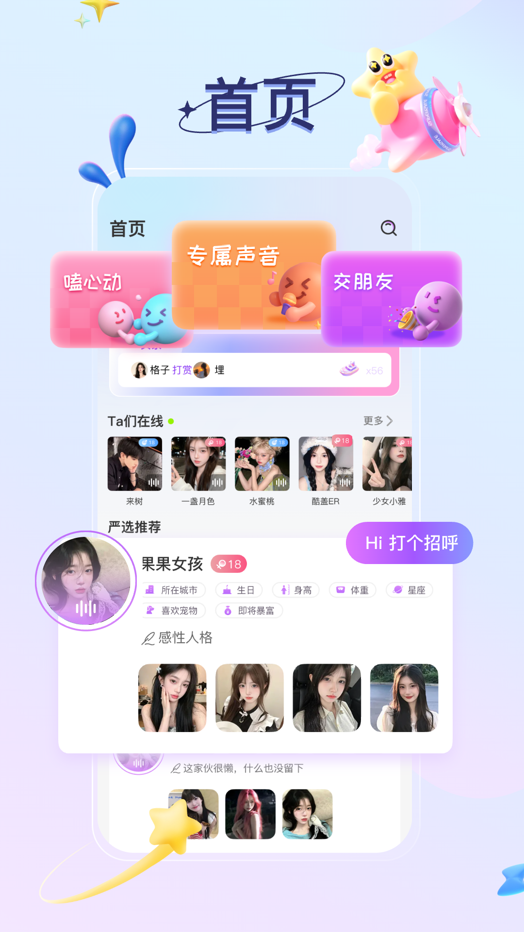 告白Live 官方正版 v1.0.8