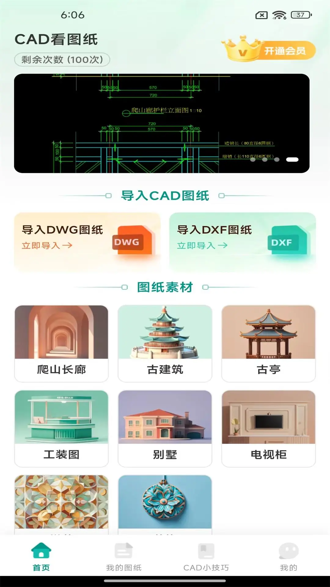 CAD看图精灵 v1.0.6