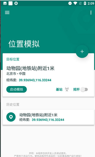 fake location Ѱ1.2.0.9 v1.2.0.9
