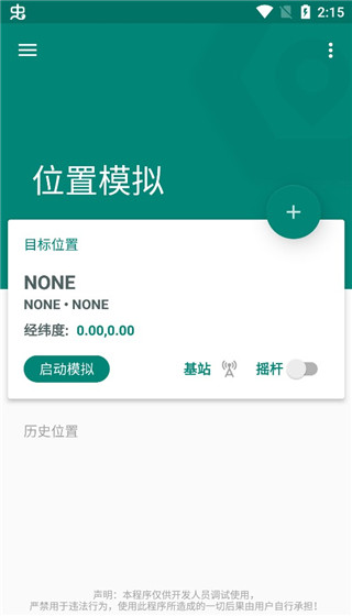 fake location Ѱ1.2.0.9 v1.2.0.9