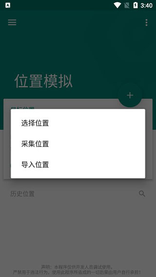 fake location Ѱ1.2.0.9 v1.2.0.9
