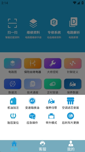 195修车云 v1.4.0