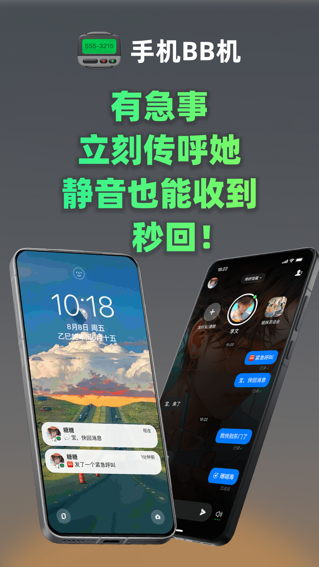 ֻBB v1.0.8