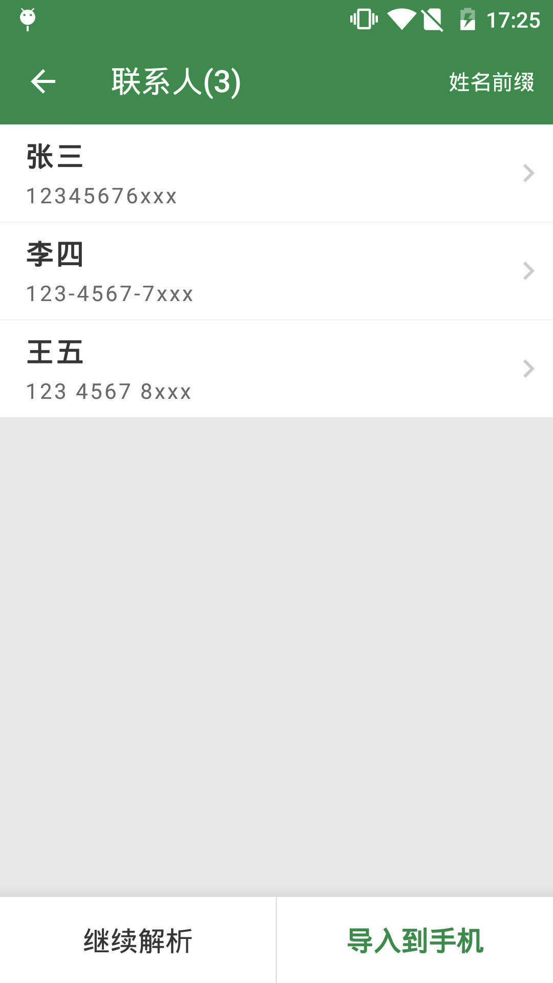 ͨѶ¼ v1.8.9_CN