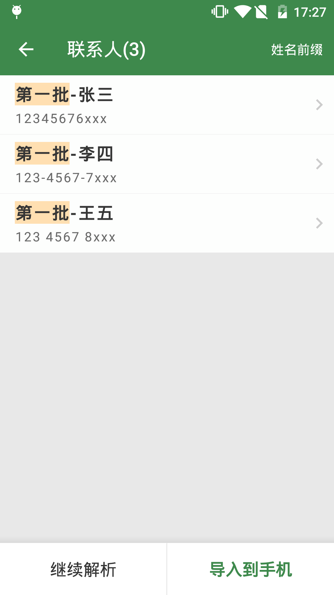 ͨѶ¼ v1.8.9_CN
