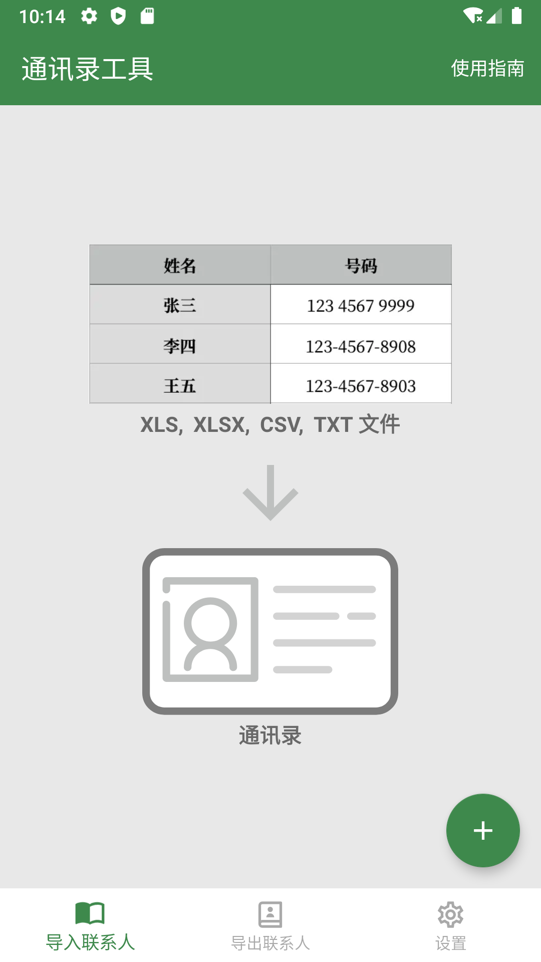 ͨѶ¼ v1.8.9_CN