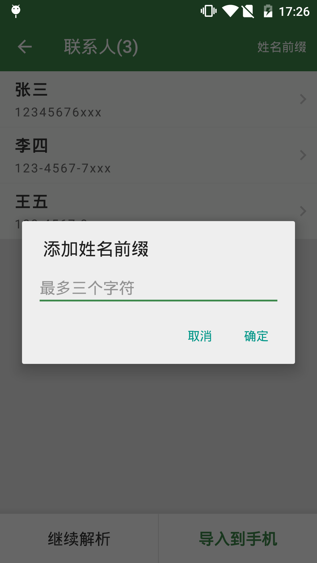 ͨѶ¼ v1.8.9_CN