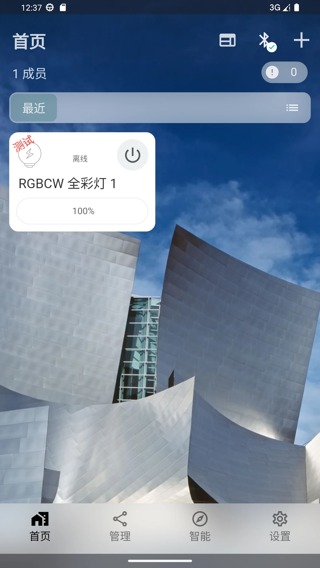 RippHome v7.8.13