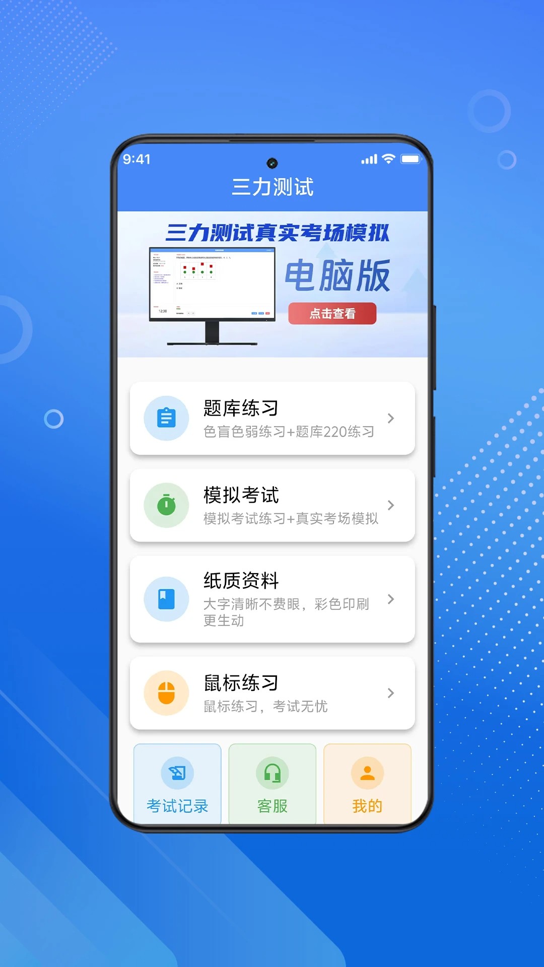 三力测试2025 v1.2.0