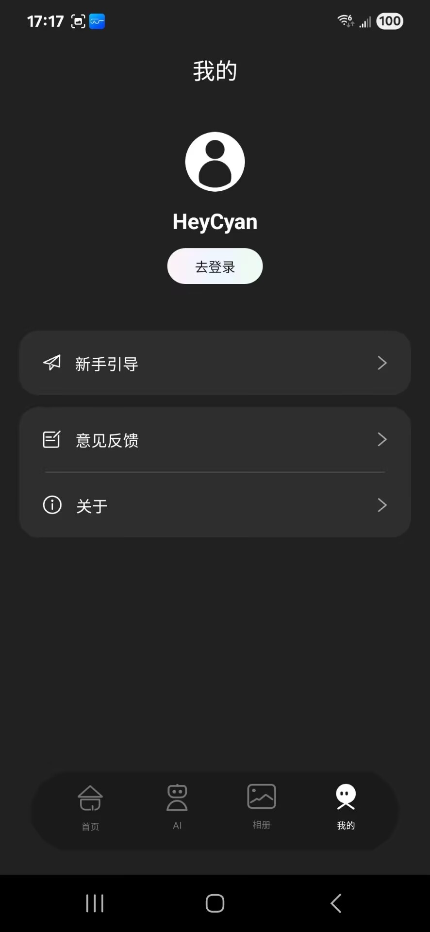 HeyCyan v1.0.49_20250908