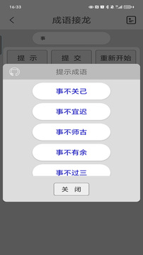 成语接龙 免费版 v4.6