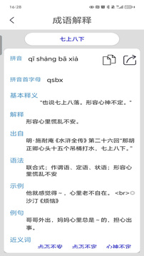 成语接龙 免费版 v4.6