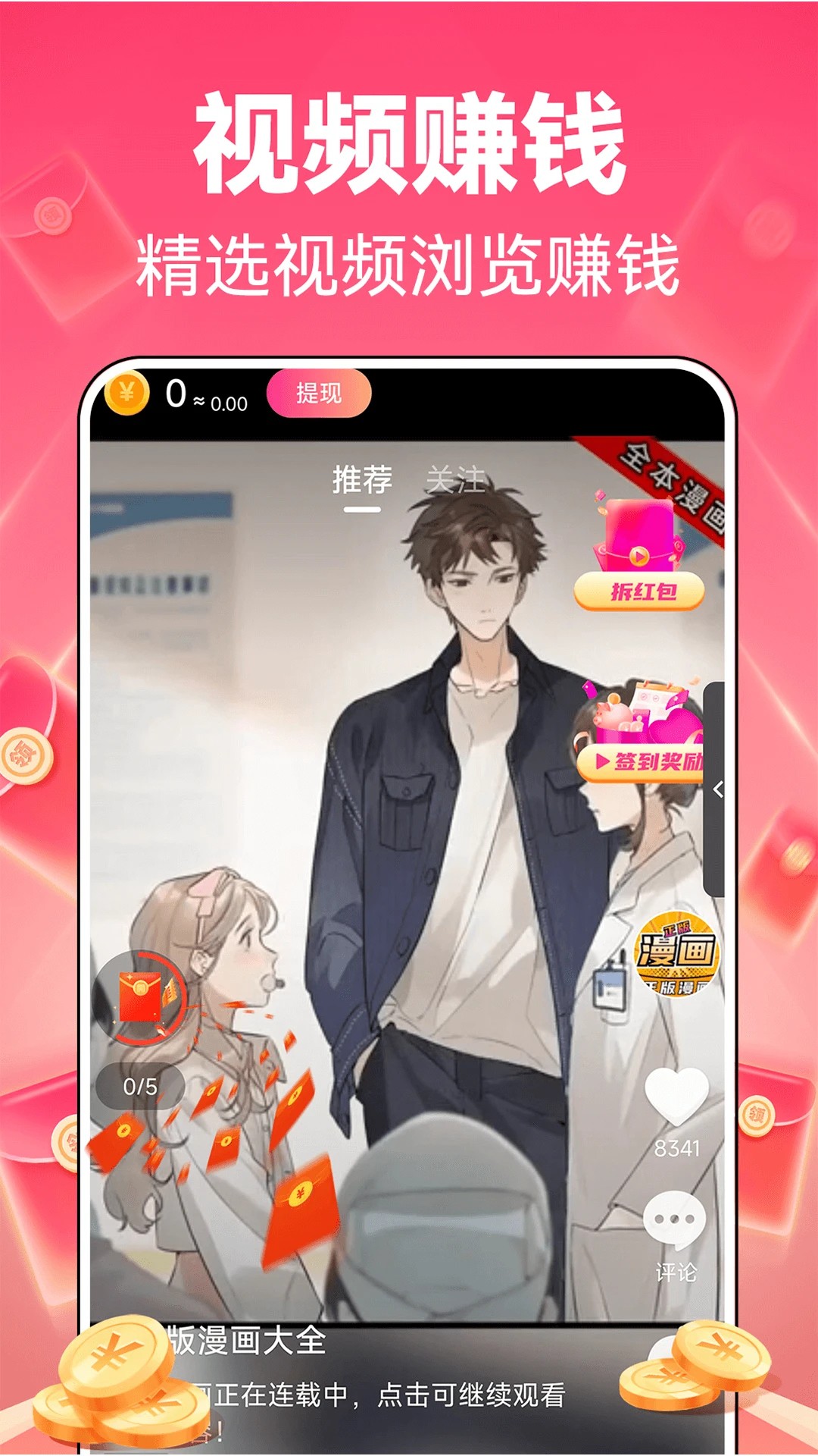 ˢˢƵ׬Ǯ v1.1.4