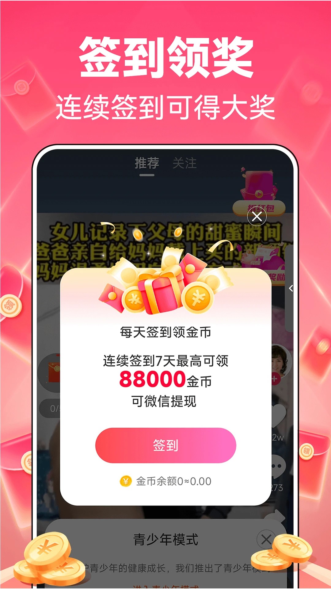 ˢˢƵ׬Ǯ v1.1.4