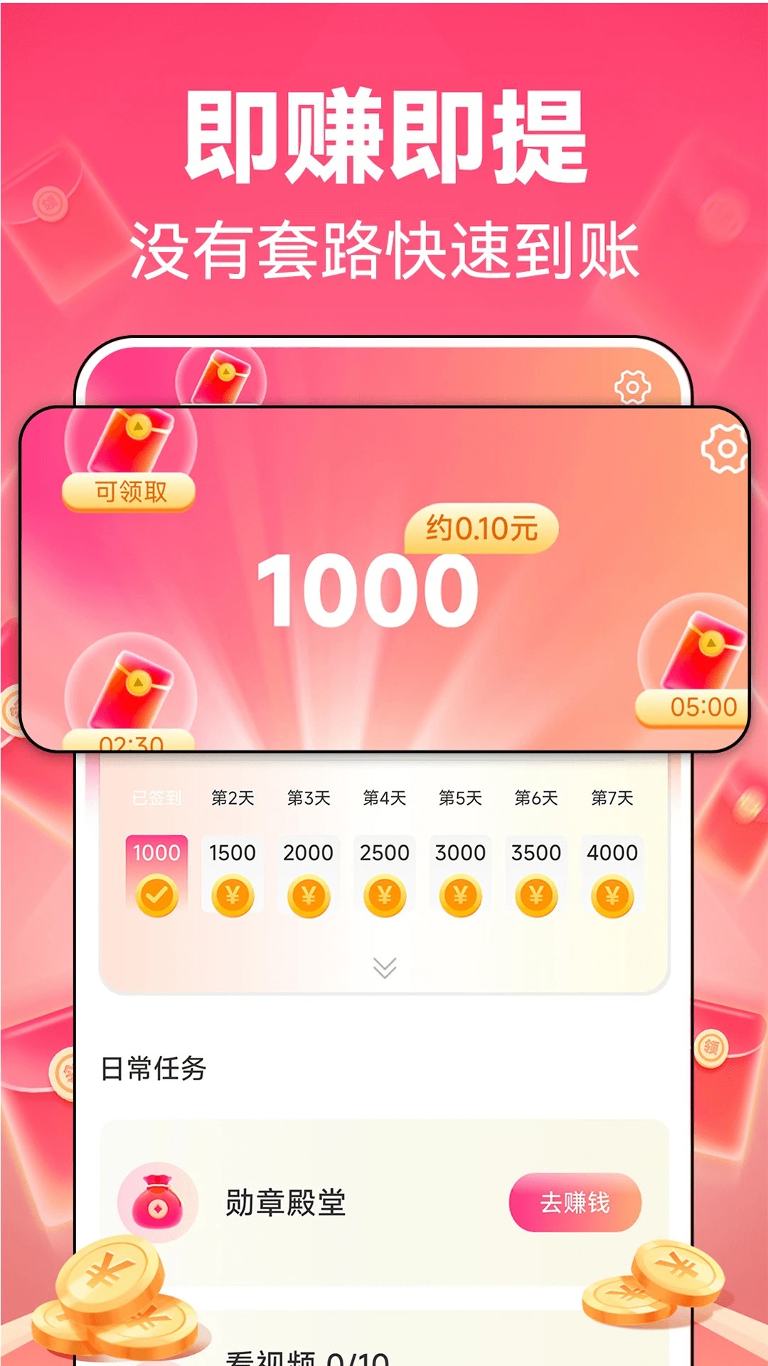 ˢˢƵ׬Ǯ v1.1.4