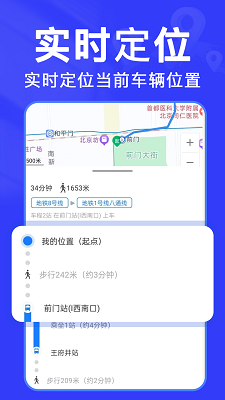 实时查公交 v1.1.7