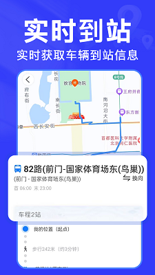 实时查公交 v1.1.7
