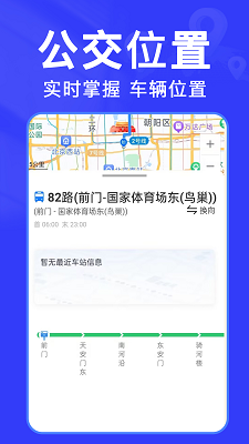 实时查公交 v1.1.7