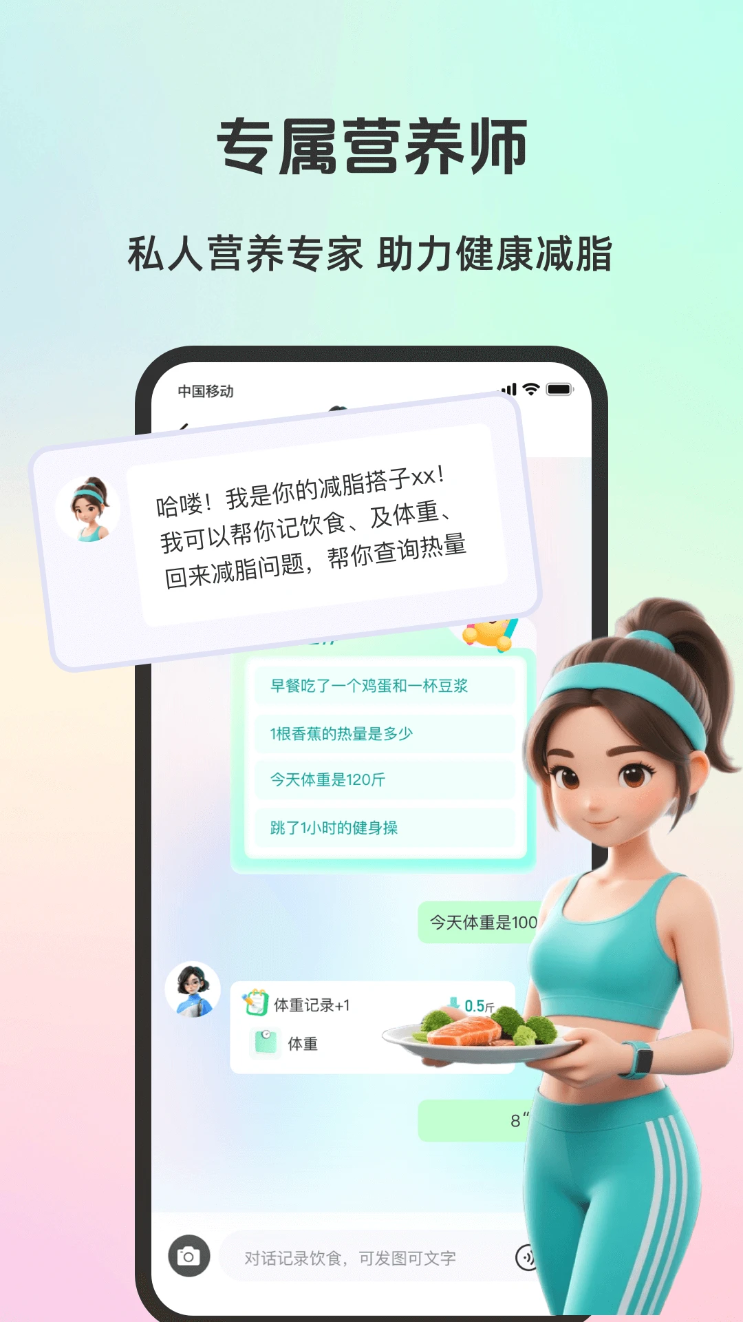 轻食运动 v1.0.5