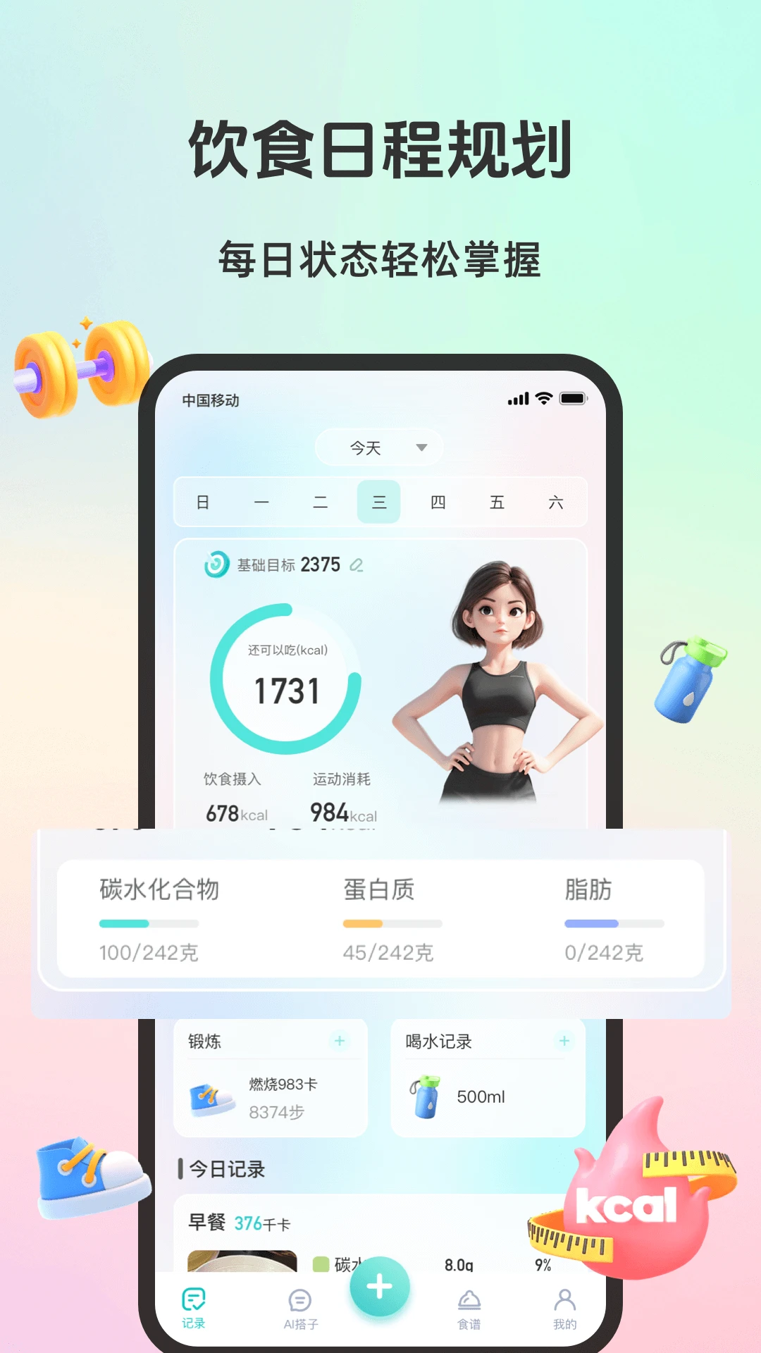 轻食运动 v1.0.5