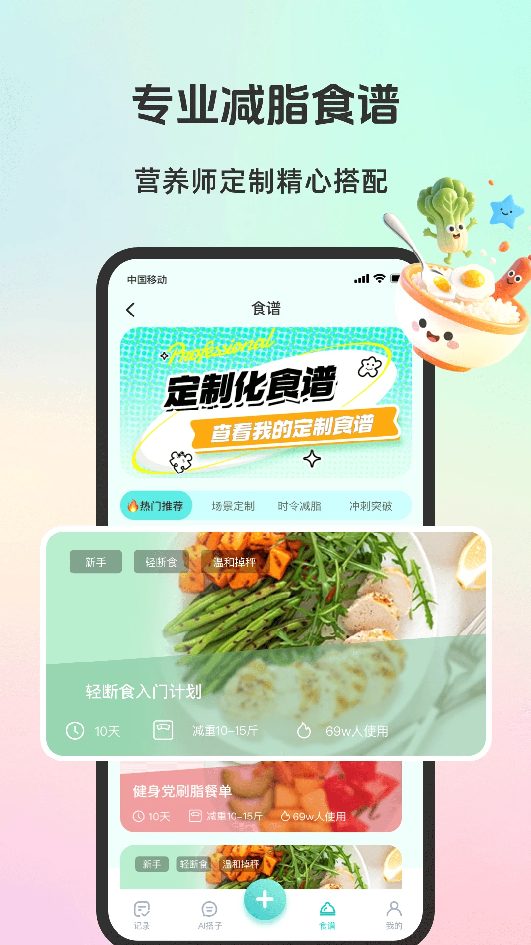 轻食运动 v1.0.5